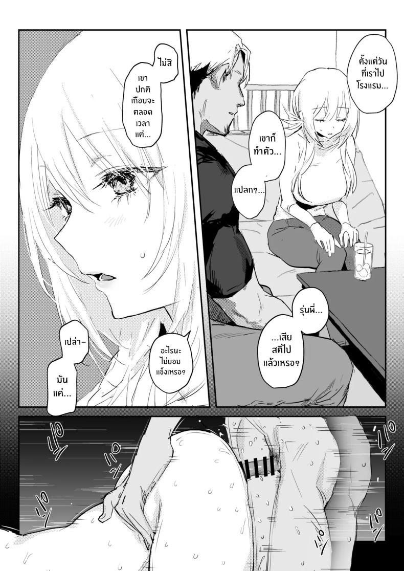 ภรรยาเเต่งงานใหม่โคฮารุ